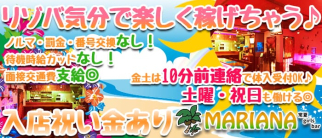 Girl's Bar MARIANA(マリアナ) 【公式求人・体入情報】(五反田ガールズバー)の求人・体験入店情報