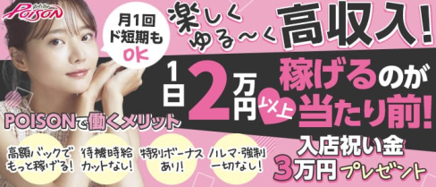 【西川口】Girl's Bar POISON(ポイズン)【公式求人・体入情報】(大宮ガールズバー)の求人・体験入店情報