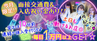 俺のガールズバー【公式求人・体入情報】(五反田ガールズバー)の求人・体験入店情報