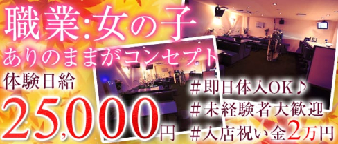 BerryBerry(ベリーベリー)【公式求人情報】(蒲田昼キャバ・朝キャバ)の求人・体験入店情報