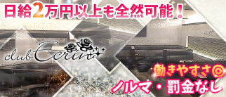 Club Ecrin(エクラン)【公式求人・体入情報】(宇都宮キャバクラ)の求人・体験入店情報