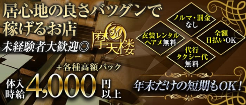摩天楼(マテンロウ)【公式求人・体入情報】(前橋キャバクラ)の求人・体験入店情報