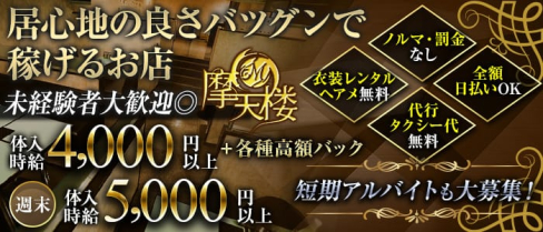 摩天楼(マテンロウ)【公式求人・体入情報】(前橋キャバクラ)の求人・体験入店情報