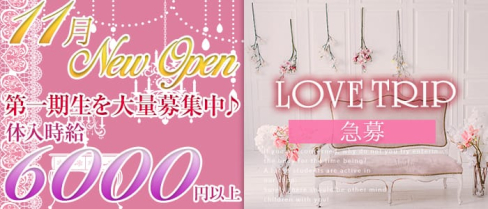 LOVE TRIP~ラブトリップ~【公式求人情報】(大宮キャバクラ)の求人・バイト・体験入店情報