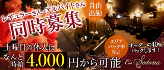 CLUB Sedona~セドナ~【公式求人・体入情報】(熊谷キャバクラ)の求人・体験入店情報