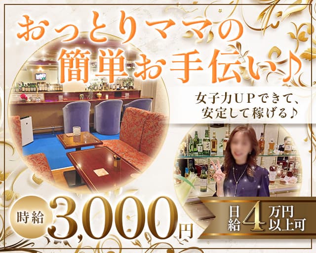 【関内】LIRIO (リリオ)の姉キャバ・半熟キャバ体入