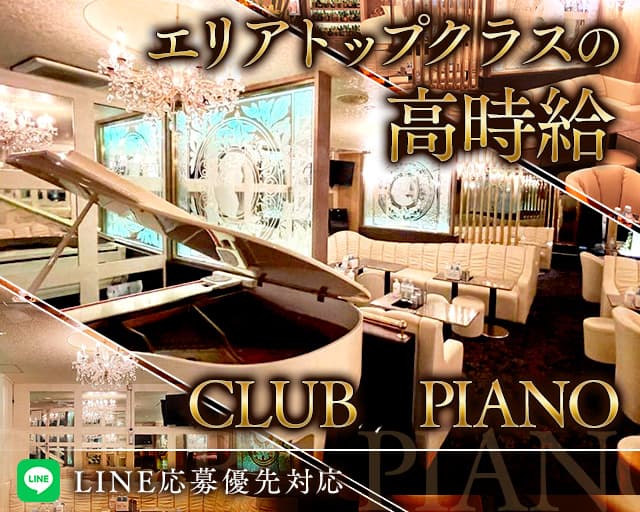 【川崎】CLUB PIANO(ピアノ)のキャバクラ体入