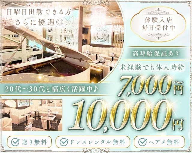 CLUB PIANO（ピアノ）のキャバクラ体入