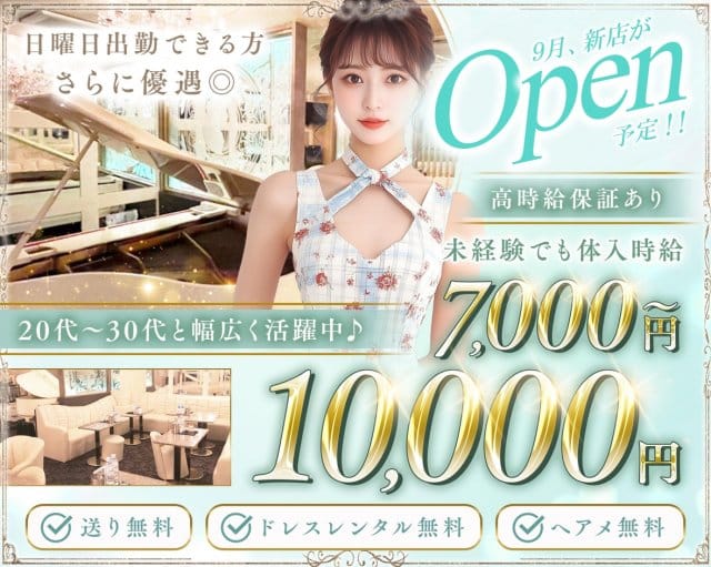 CLUB PIANO（ピアノ）のキャバクラ体入