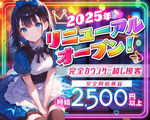 ガールズバーOrange（オレンジ）のガールズバー体入