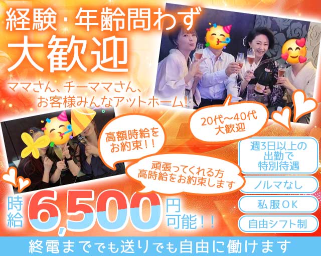 B-Flat(ビーフラット)のスナック体入