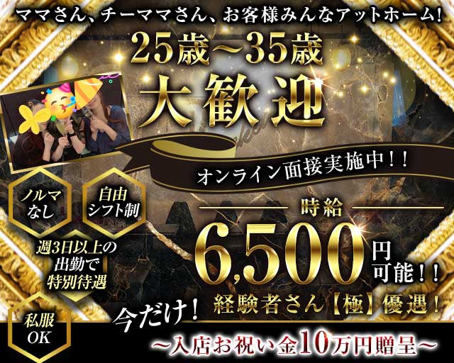 B-Flat(ビーフラット)のスナック体入