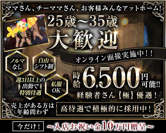 B-Flat(ビーフラット)のスナック体入