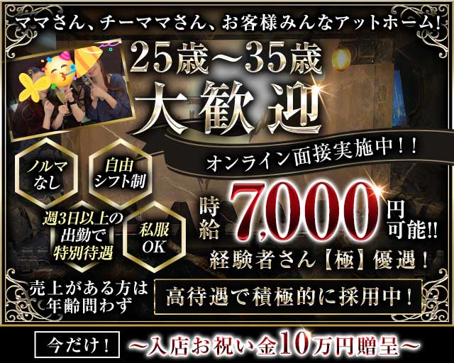 B-Flat(ビーフラット)のスナック体入