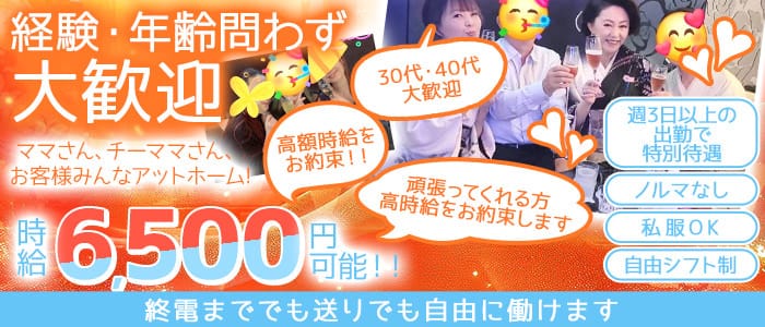 B-Flat(ビーフラット)(桜木町ラウンジ)の求人・体験入店情報