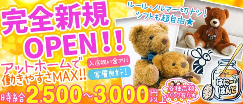 Girl's Bar はにーはんと【公式求人情報】(松戸ガールズバー)の求人・バイト・体験入店情報