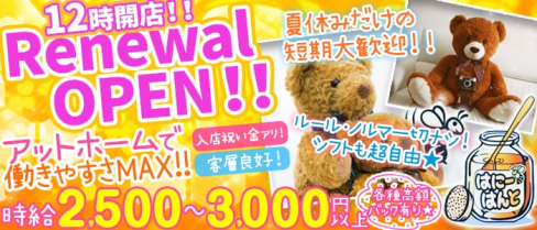 Girl's Bar はにーはんと【公式求人情報】(松戸ガールズバー)の求人・バイト・体験入店情報