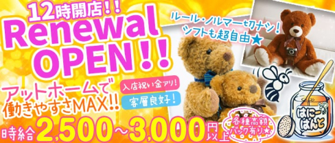 Girl's Bar はにーはんと【公式求人情報】(松戸ガールズバー)の求人・バイト・体験入店情報