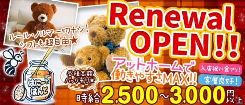 Girl's Bar はにーはんと【公式求人情報】(松戸ガールズバー)の求人・体験入店情報