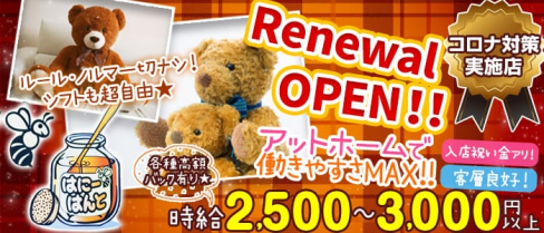 Girl's Bar はにーはんと【公式求人情報】(松戸ガールズバー)の求人・体験入店情報