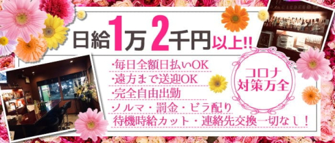 Girl's bar GARDEN(ガーデン)【公式求人・体入情報】(五井ガールズバー)の求人・体験入店情報