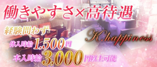 K.happiness(ケーハピネス)【公式求人・体入情報】(南越谷ガールズラウンジ)の求人・体験入店情報