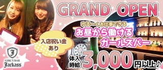 GIRL'S BAR Jackass (ジャッカス)【公式求人・体入情報】(大塚ガールズバー)の求人・体験入店情報