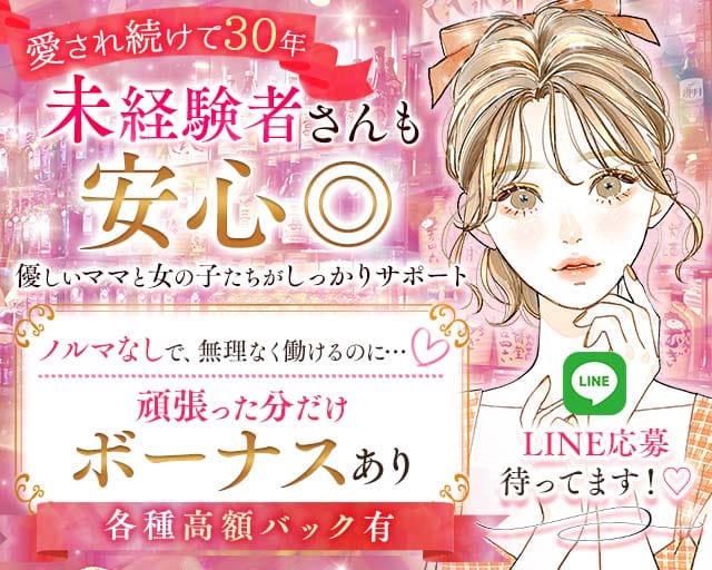 【相鉄本線 二俣川】スナック はまゆうのスナック体入