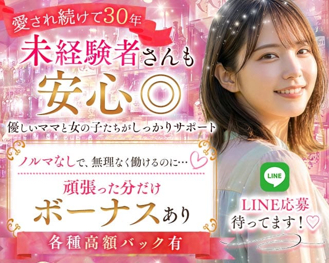 【相鉄本線 二俣川】スナック はまゆうのスナック体入