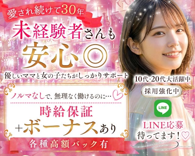 【相鉄本線 二俣川】スナック はまゆうのスナック体入