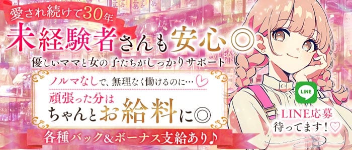 【相鉄本線 二俣川】スナック はまゆう(大和スナック)の求人・体験入店情報