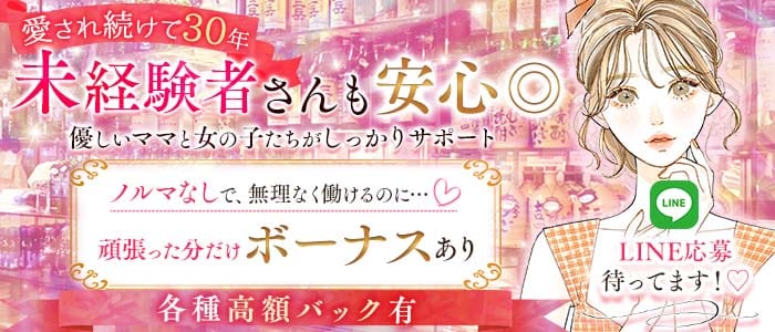 【相鉄本線 二俣川】スナック はまゆう(大和スナック)の求人・体験入店情報