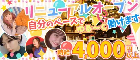 BAR 351(サンゴウイチ)【公式求人情報】(南浦和ガールズバー)の求人・体験入店情報