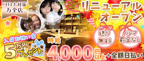 BAR 351(サンゴウイチ)【公式求人情報】(南浦和ガールズバー)の求人・バイト・体験入店情報