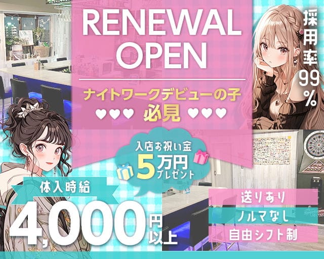 BAR 351（サンゴウイチ）のガールズバー体入