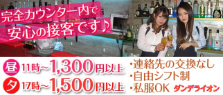 ダンデライオン【公式求人情報】