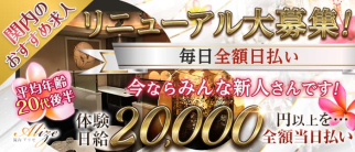 ALIZE(アリゼ)【公式求人・体入情報】(関内ラウンジ)の求人・体験入店情報