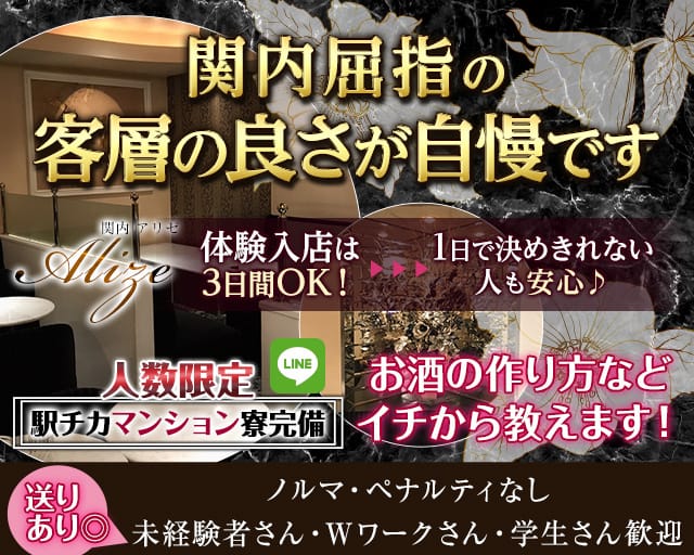 Club ALIZE（アリゼ）の求人情報
