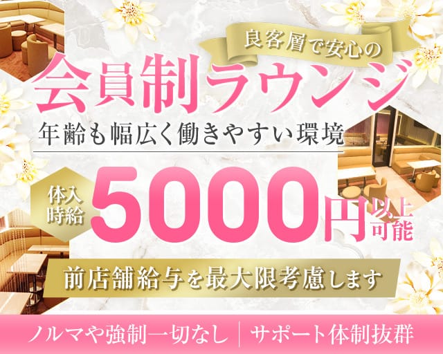 Club Amie（アミー）のラウンジ体入