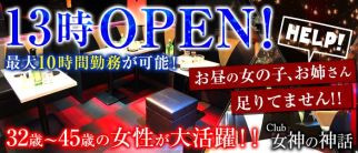 熟女CLUB 女神の神話【公式求人情報】