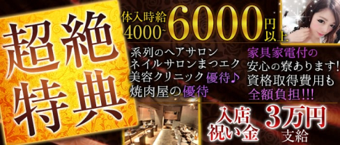 CLUB REEL(リール)【公式求人情報】(恵比寿キャバクラ)の求人・バイト・体験入店情報