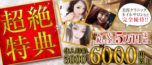CLUB REEL(リール)【公式求人・体入情報】(恵比寿キャバクラ)の求人・体験入店情報
