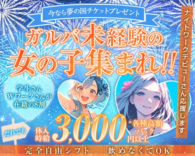 【浦安駅】Bar Flamingo（フラミンゴ）のガールズバー体入
