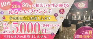 Lounge Monroe~ラウンジ モンロー~【公式求人・体入情報】(高崎ラウンジ)の求人・体験入店情報