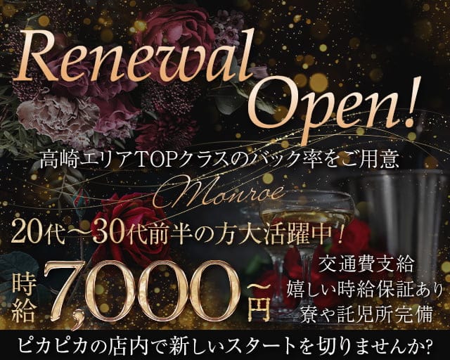 Lounge Monroe（モンロー）のキャバクラ体入