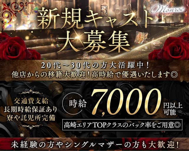 Lounge Monroe（モンロー）のキャバクラ体入