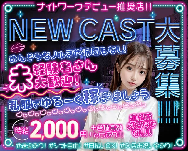 X.O.X.O（エックスオーエックスオー）のガールズバー体入