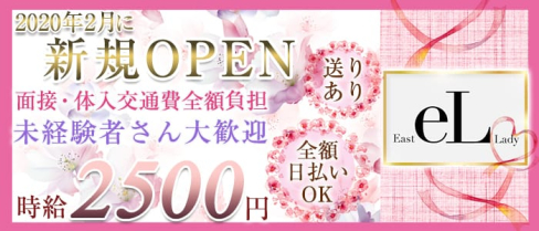 eL(エル)【公式求人情報】(久喜ガールズバー)の求人・バイト・体験入店情報