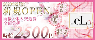 eL(エル)【公式求人・体入情報】(久喜ガールズバー)の求人・体験入店情報