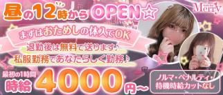 Girls Bar Merry(メリー)【公式求人・体入情報】(川越ガールズバー)の求人・体験入店情報